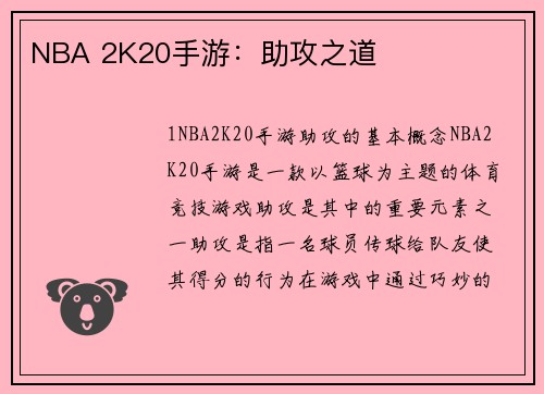 NBA 2K20手游：助攻之道