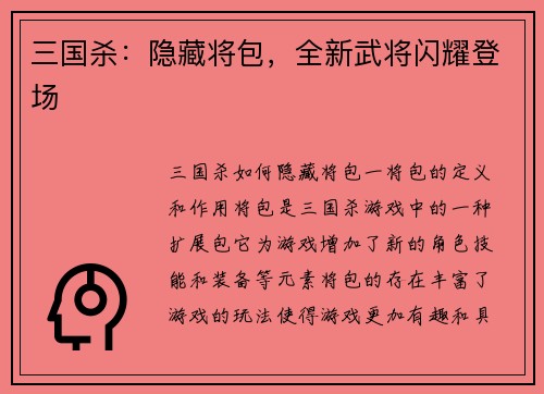 三国杀：隐藏将包，全新武将闪耀登场
